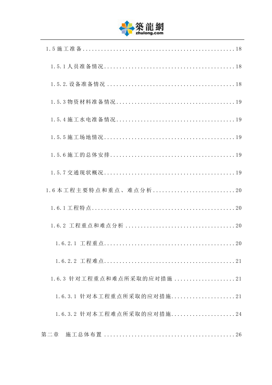 城市快速路特大桥工程实施性施工组织设计_第2页