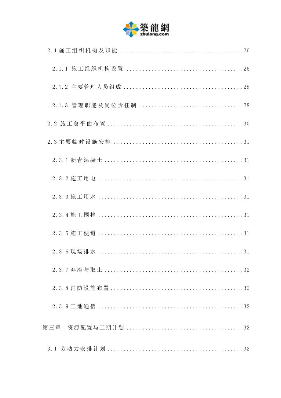 城市快速路特大桥工程实施性施工组织设计_第3页