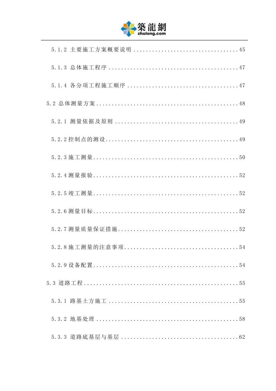 城市快速路特大桥工程实施性施工组织设计_第5页