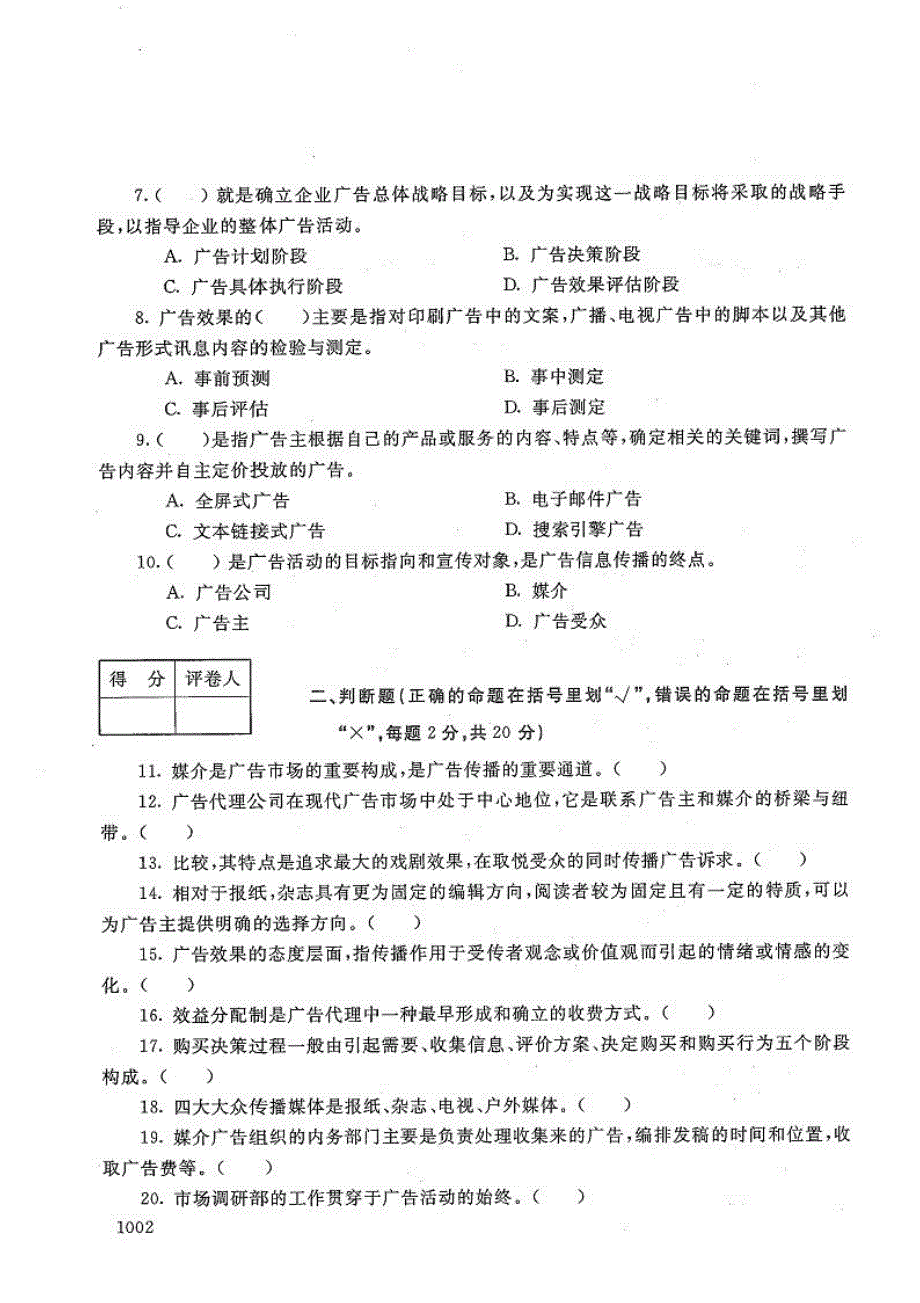 广告管理-电大2019年1月本科市场营销_第2页