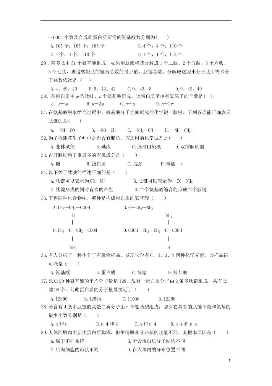 江西省遂川中学2017-2018学年高一生物上学期第一次月考试题（B卷）_第5页