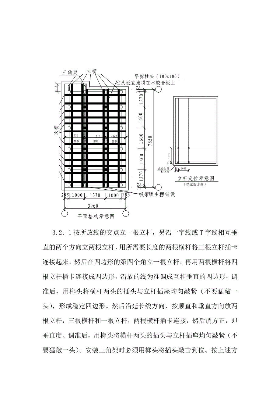 承插型盘扣式钢管支架技术交底教材_第3页