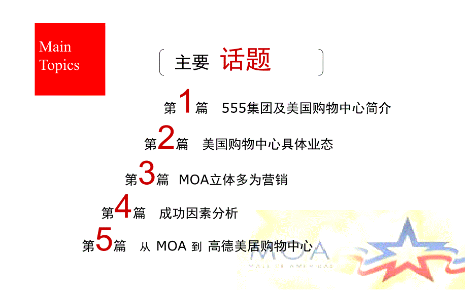 世界商业案例研究一季美国mall_第2页