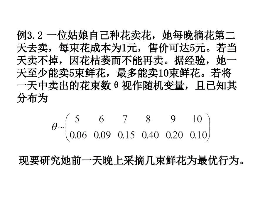 统计决策专题讲座汇编_第4页