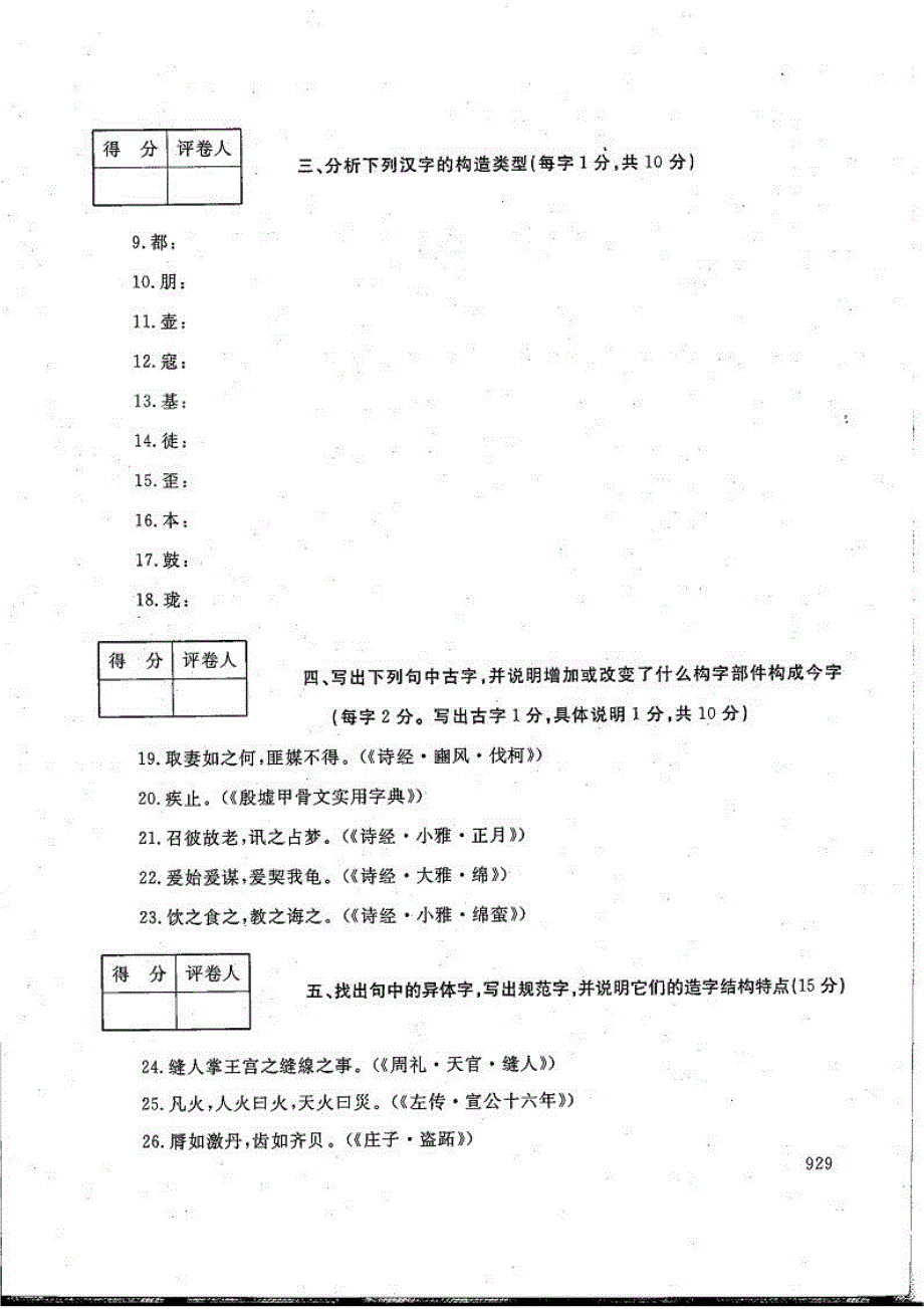 学前教育科研方法-电大2017年6月本科学前教育(学前教师教育方向)_第2页