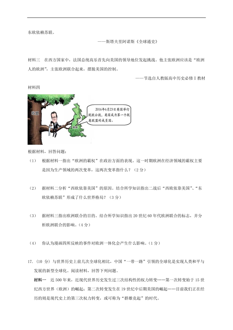 江苏省海安县八校2018届九年级历史下学期第一次阶段测试试题(同名4501)_第4页