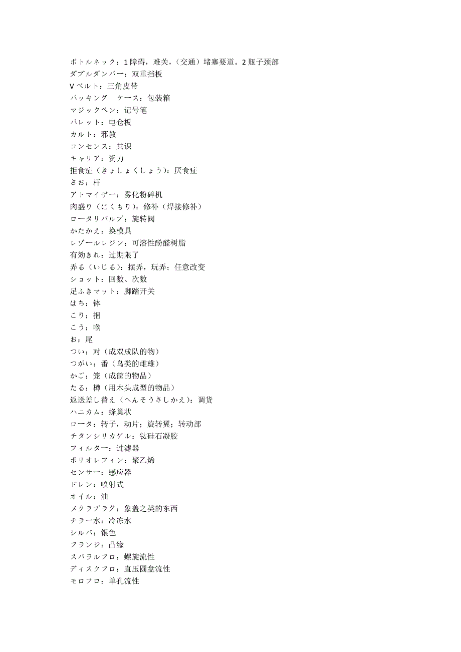 电工电子材料-专业日语词汇._第4页