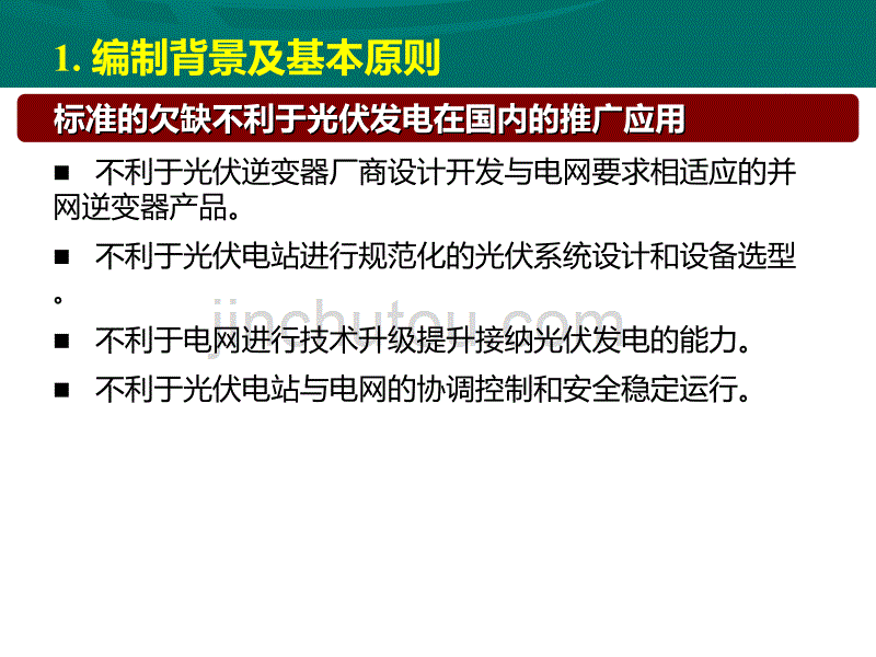 国网电科院_光伏电站接入电网技术规定综述_第4页