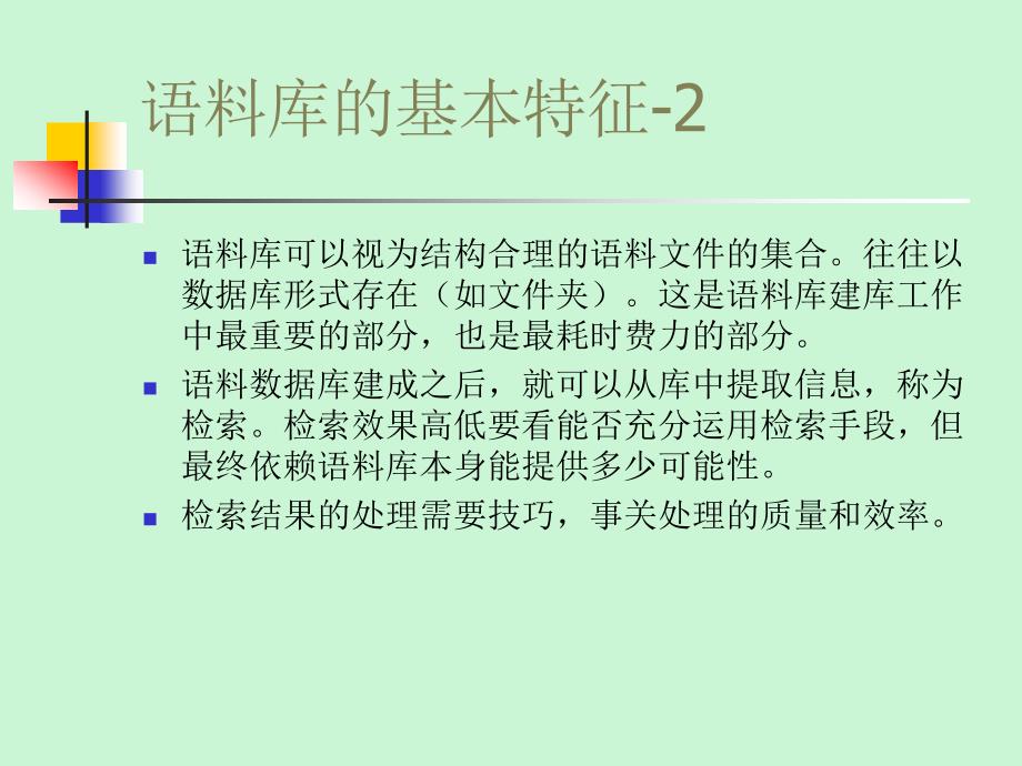 常用语料库软件的应用_上海暑期语料库研讨会._第4页