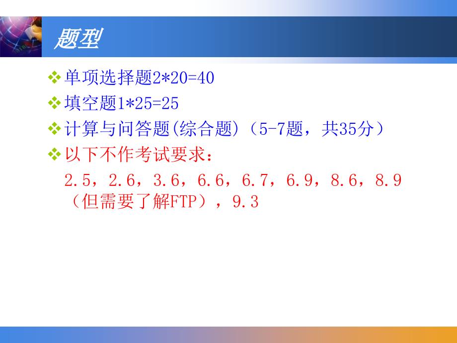 厦门理工学院计算机网络基础复习资料综述_第2页