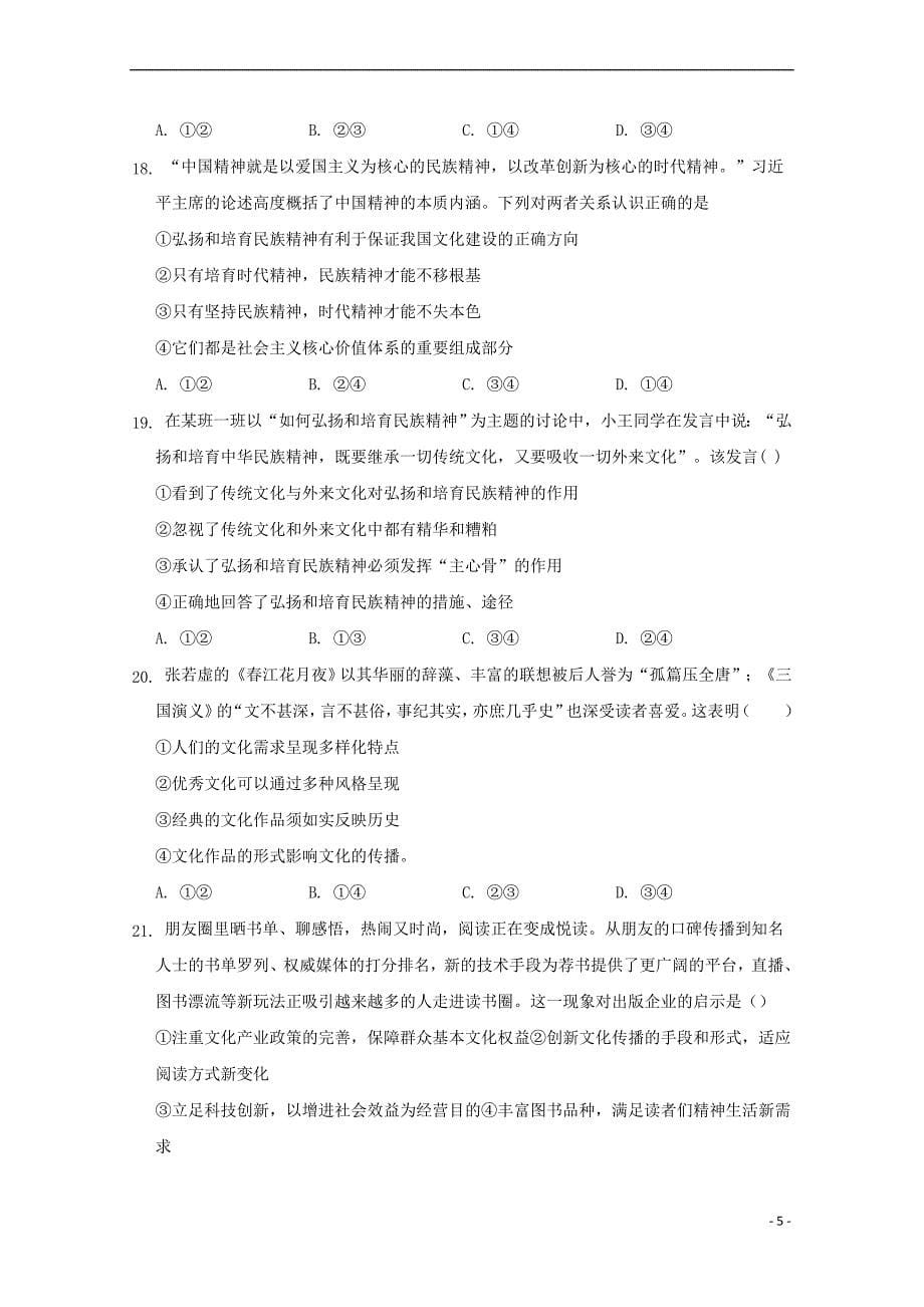 江西省崇仁县2017－2018学年高二政治上学期期中试题_第5页