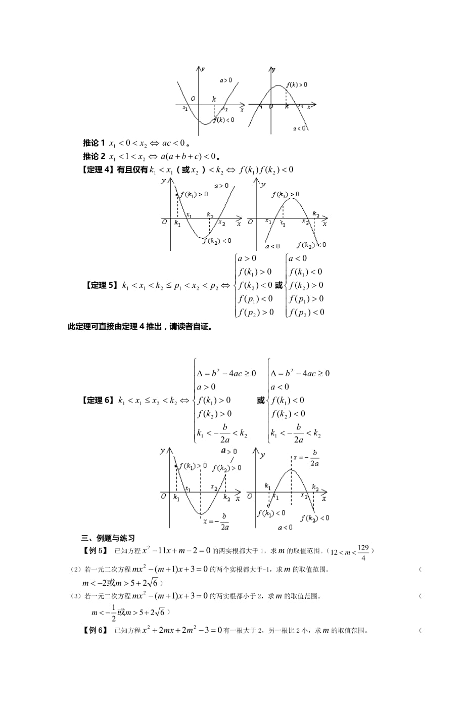 一元二次方程根的分布例题及解析_第3页
