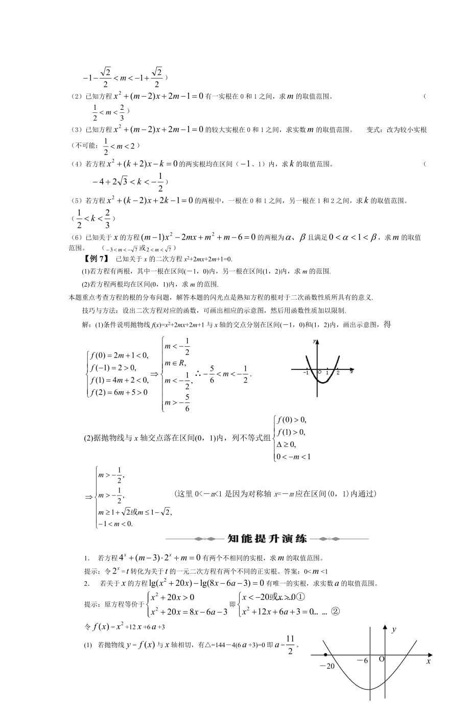 一元二次方程根的分布例题及解析_第4页