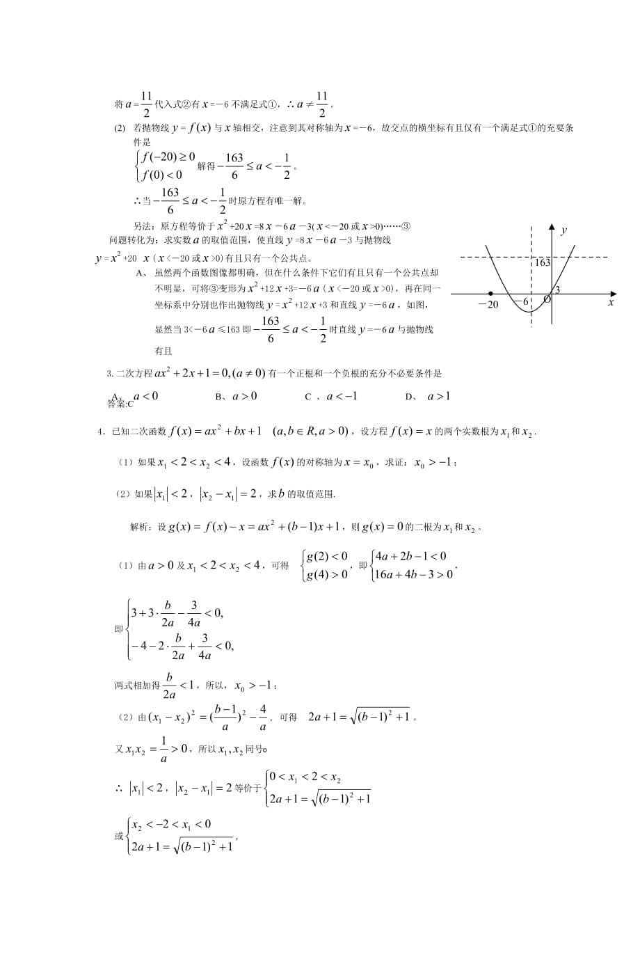 一元二次方程根的分布例题及解析_第5页