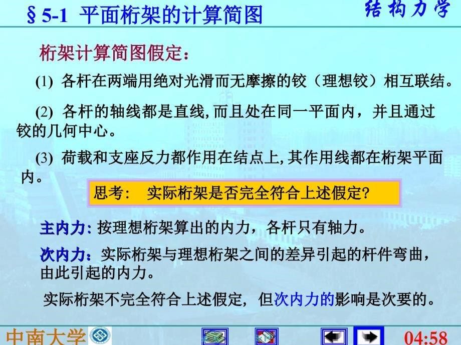 建筑力学静定平面桁架._第5页