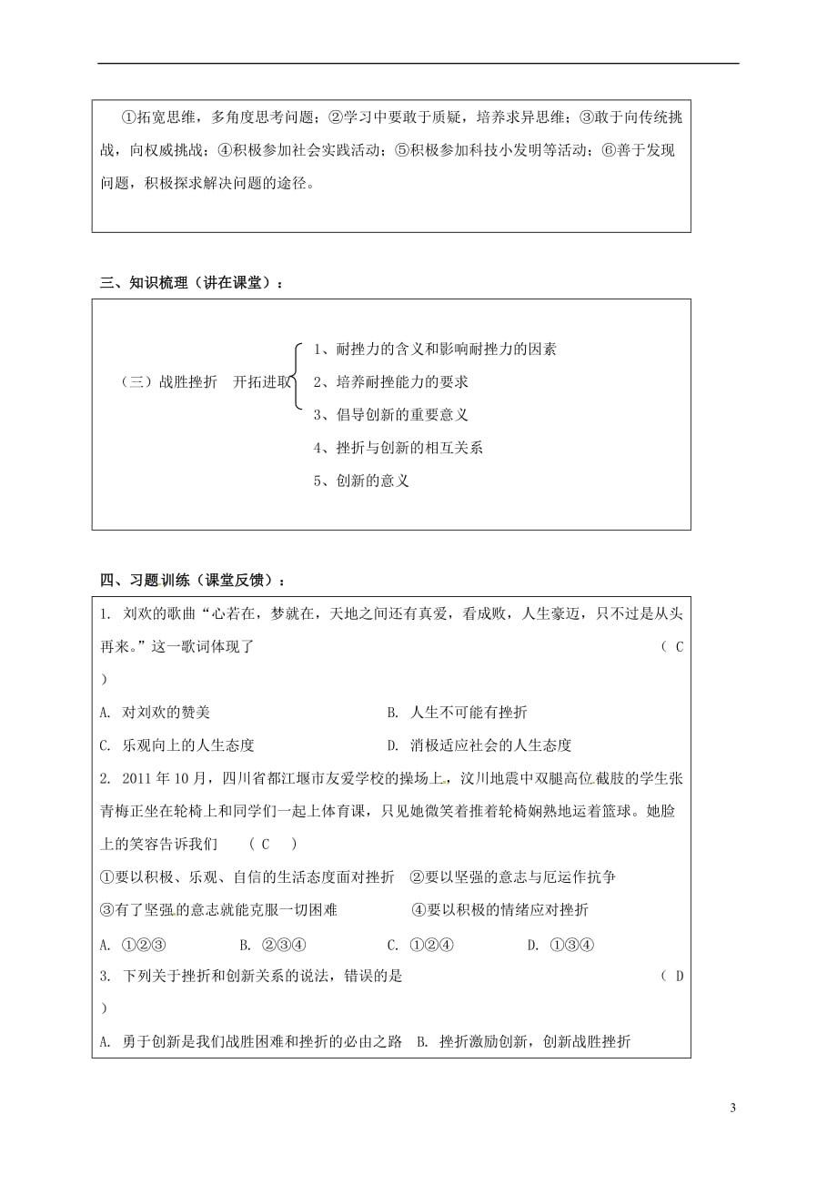 江苏省靖江市九年级政治全册 第一单元 亲近社会 第3课 笑对生活 第3框 战胜挫折开拓进取导学案 苏教版_第3页