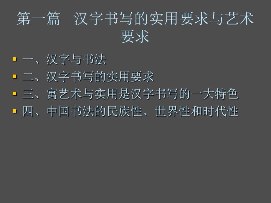 书法——知识集锦_第5页