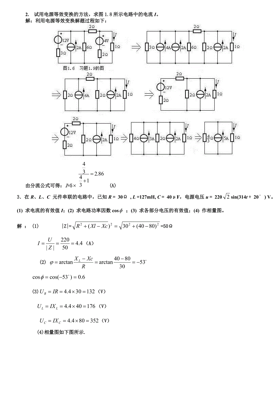 电工学B考试题._第4页