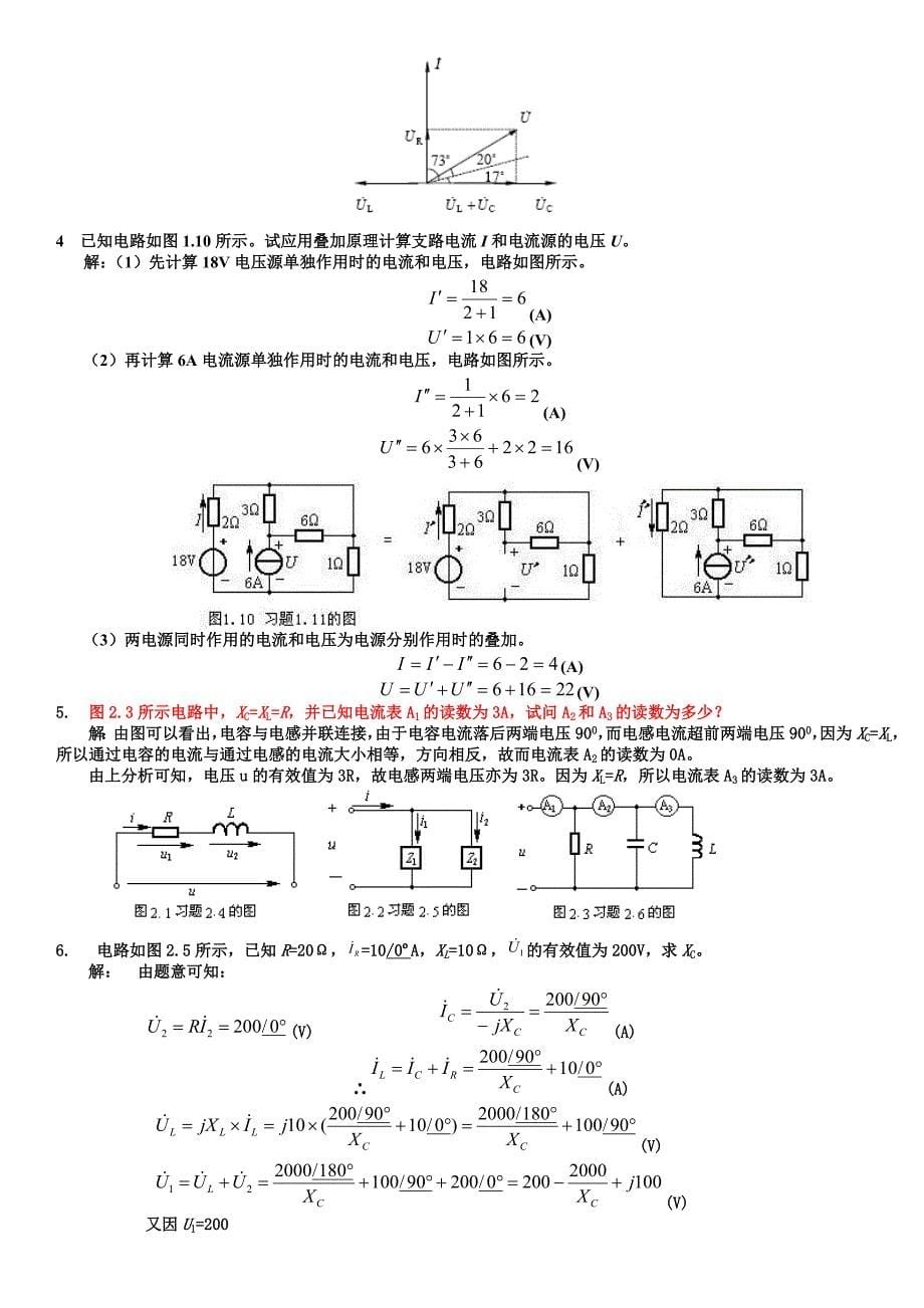 电工学B考试题._第5页