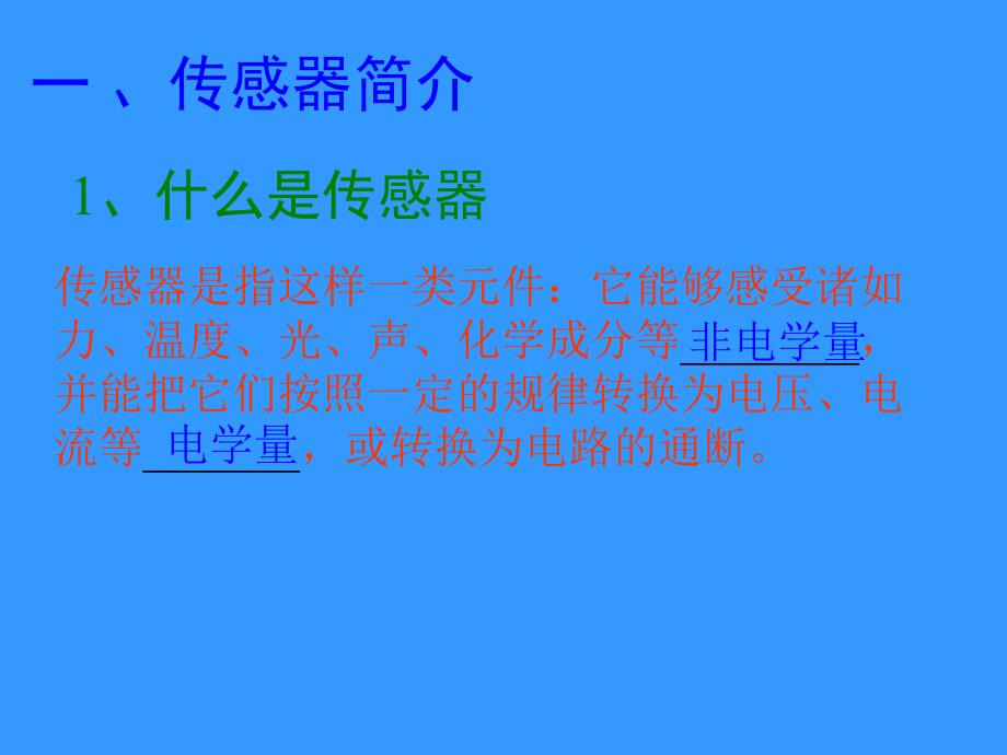 物理选修32传感器及其工作原理汇编_第4页