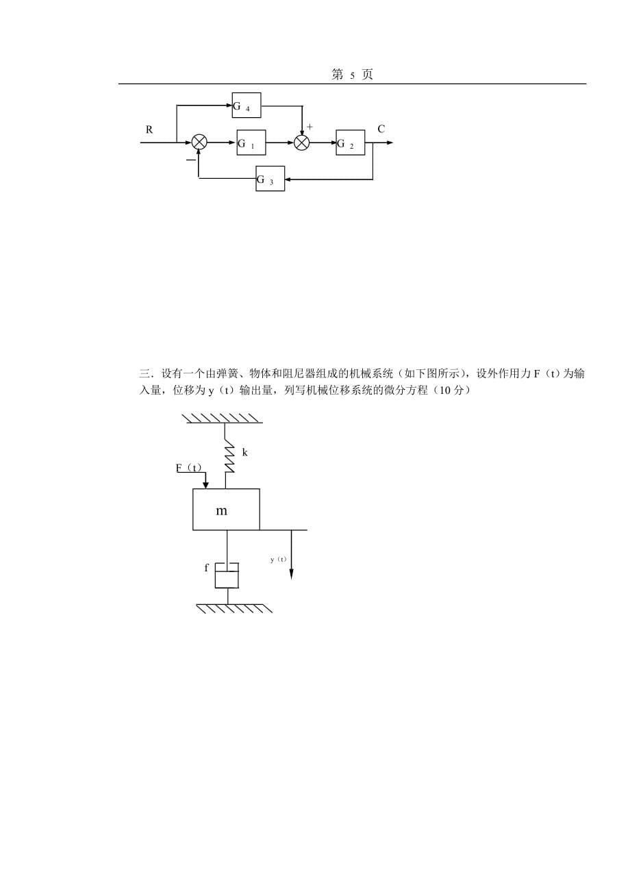 自动控制原理试题库20套和答案详解讲解_第5页