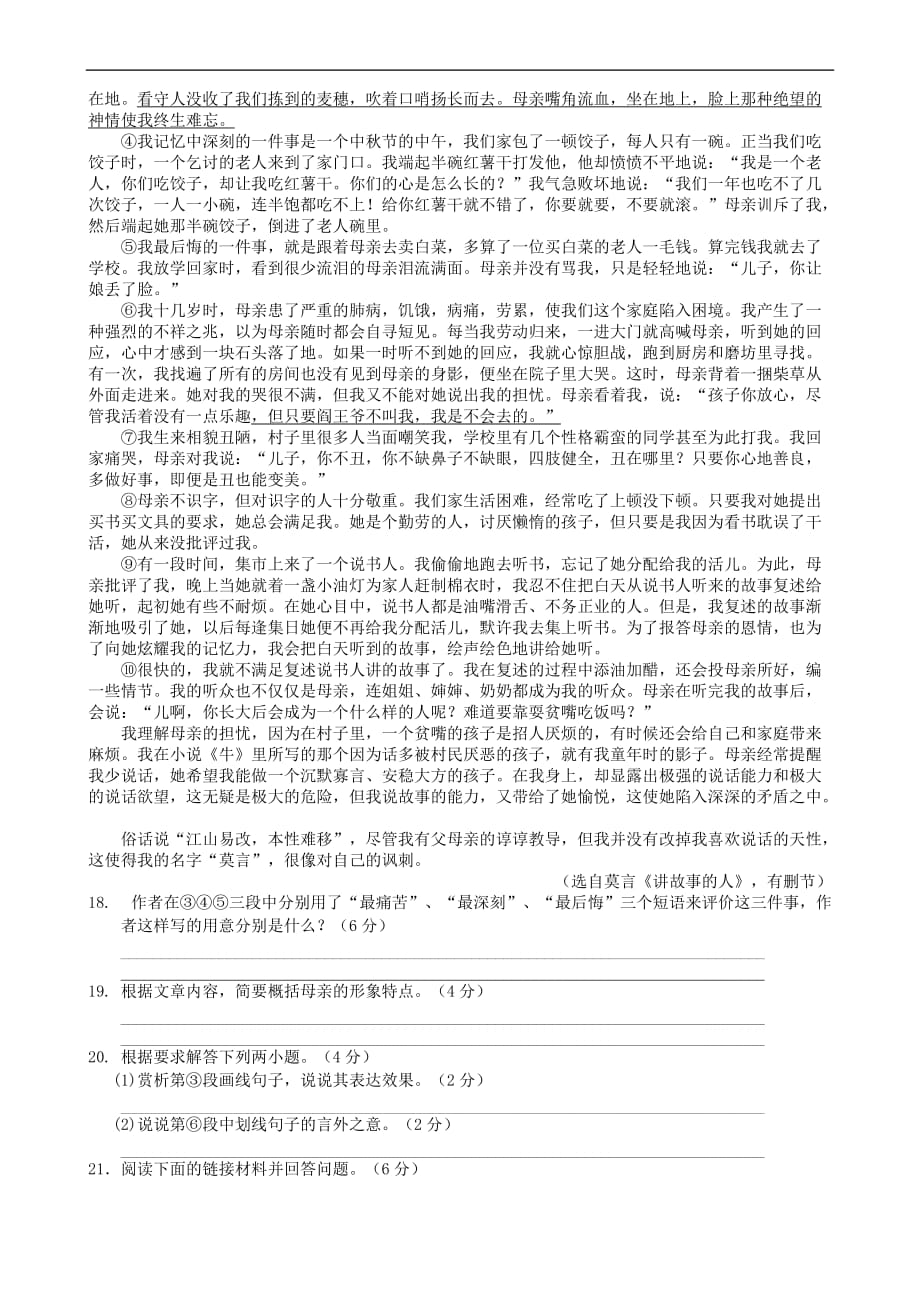 江苏省泰州市兴化市东南片三校联考2018届九年级语文上学期第一次月考试题苏教版_第4页