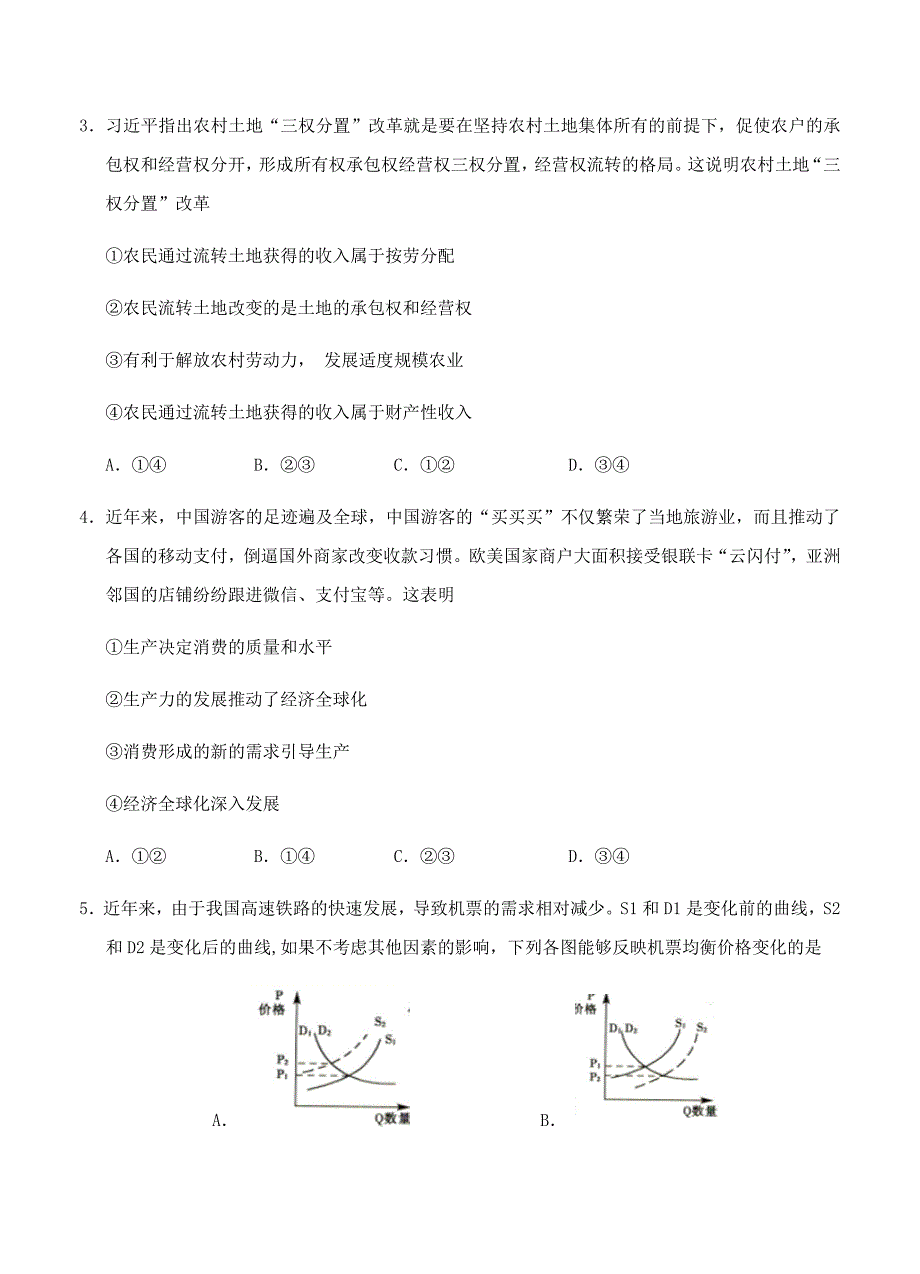 江西2019届高三上开学政治（零班、培优、补习班）试卷（含答案）_第2页