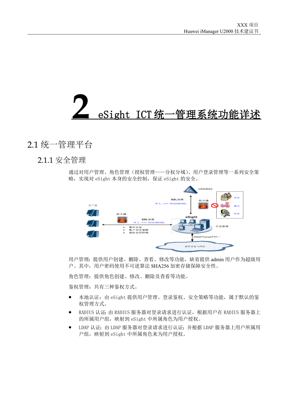 华为 技术建议书---海南XX军区_第2页