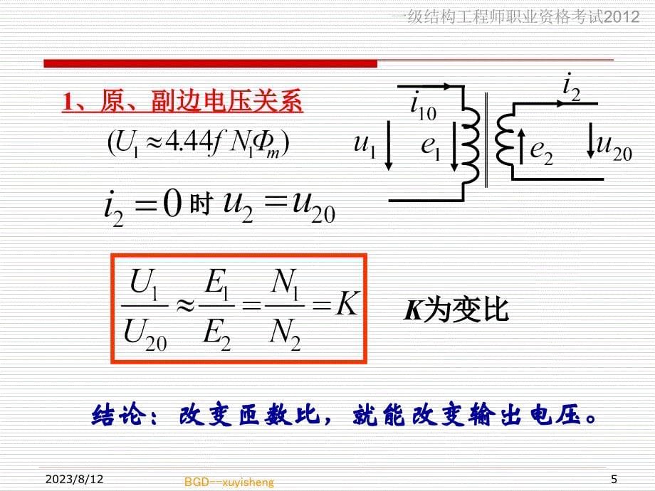 注册岩土基础-电机讲解_第5页