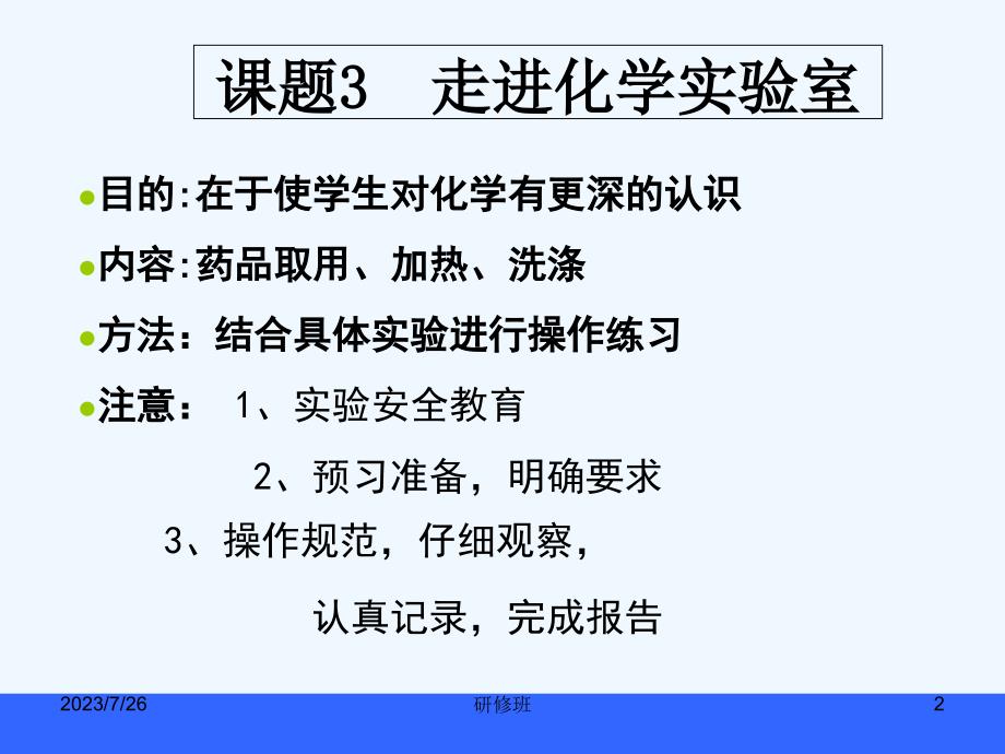 人教版九年级上册化学走进化学实验室下载_第2页