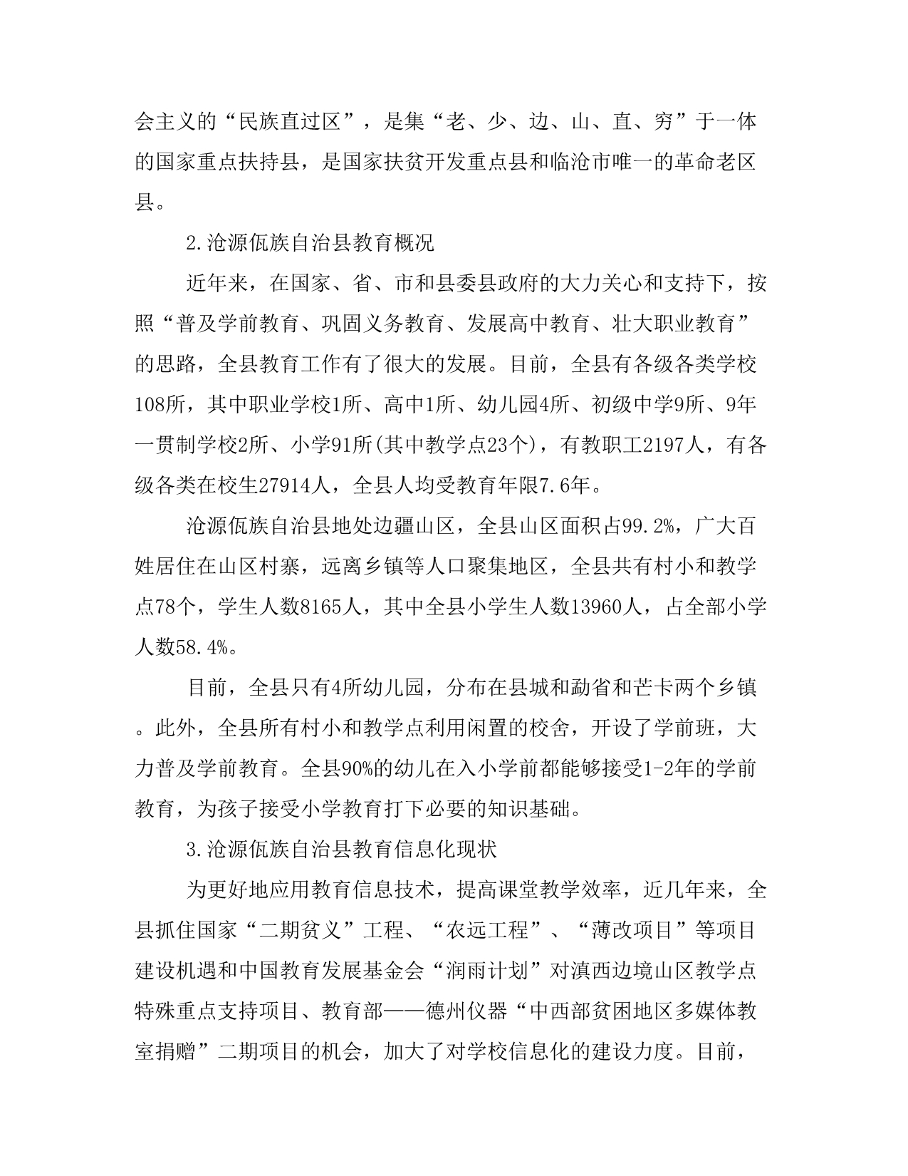 沧源佤族自治县挂职锻炼个人工作总结报告 全文_第2页