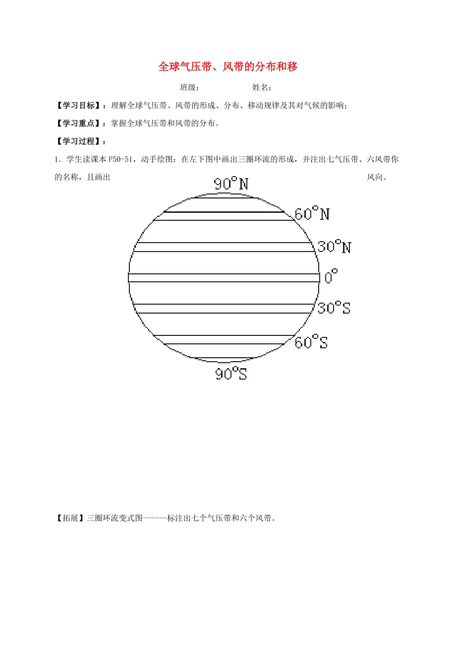 河北省邯郸市临漳县2017届高考地理 全球气压带风带的分布和移动复习学案（无答案）_第1页