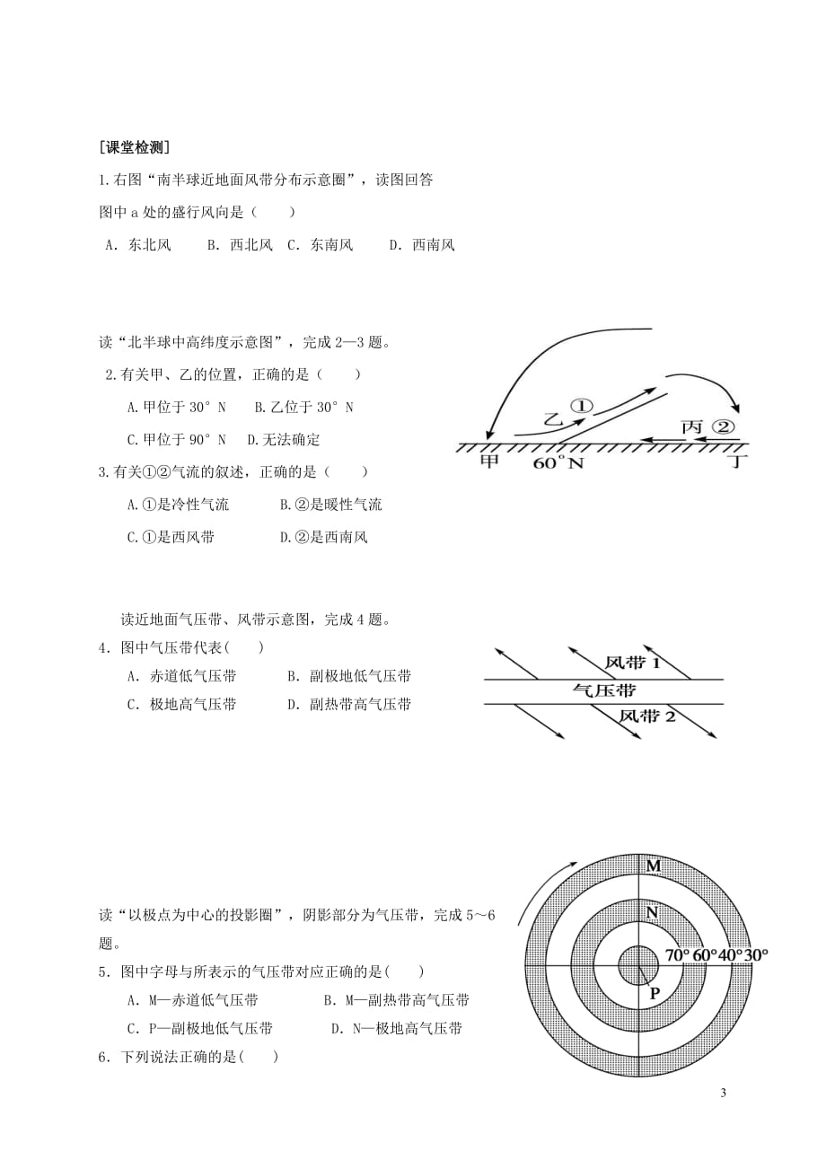 河北省邯郸市临漳县2017届高考地理 全球气压带风带的分布和移动复习学案（无答案）_第3页