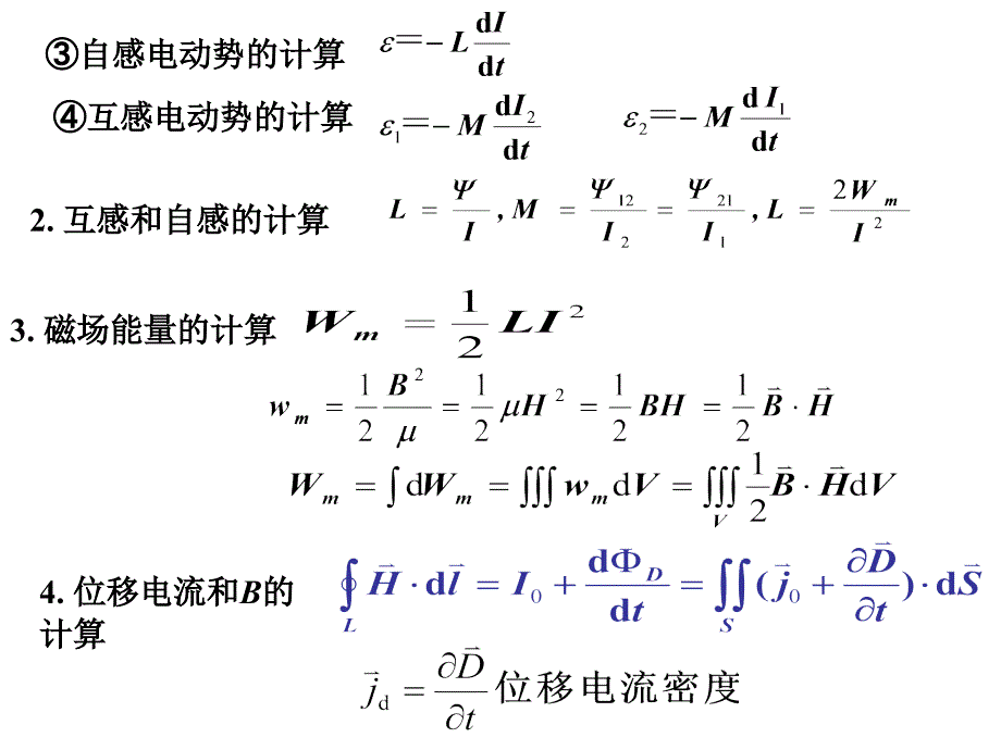 变化的电磁场习题课教材_第3页