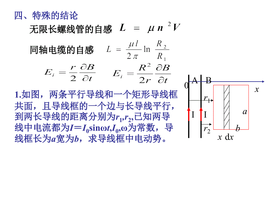 变化的电磁场习题课教材_第4页