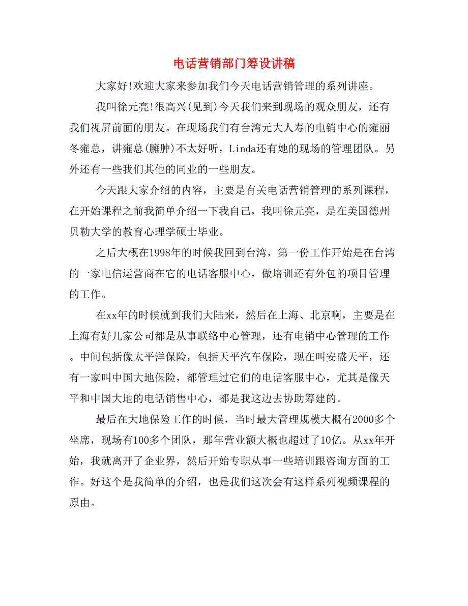 电话营销部门筹设讲稿_第1页