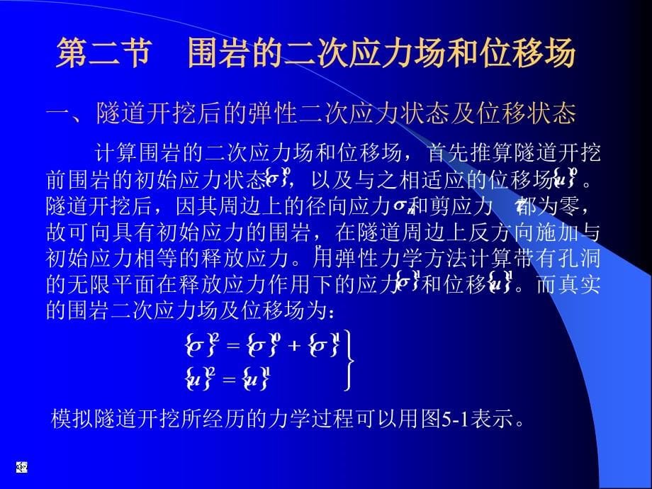 隧道工程课件__第五章__隧道结构体系设计教程_第5页