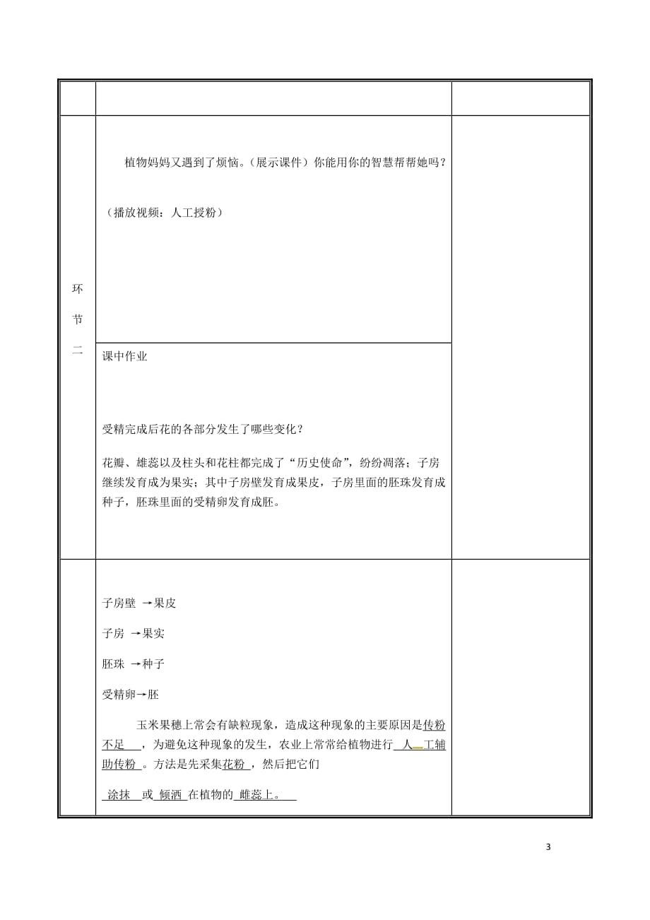 河南省中牟县七年级生物上册 3.2.3 开花和结果（第2课时）教案 （新版）新人教版_第3页