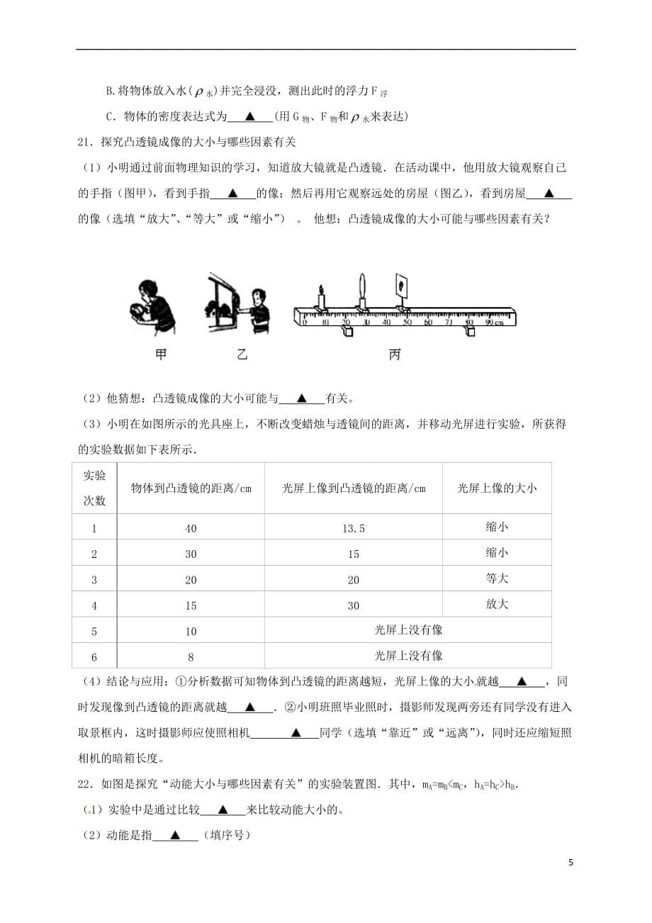 江苏省连云港市2017届中考物理模拟试题(三)_第5页