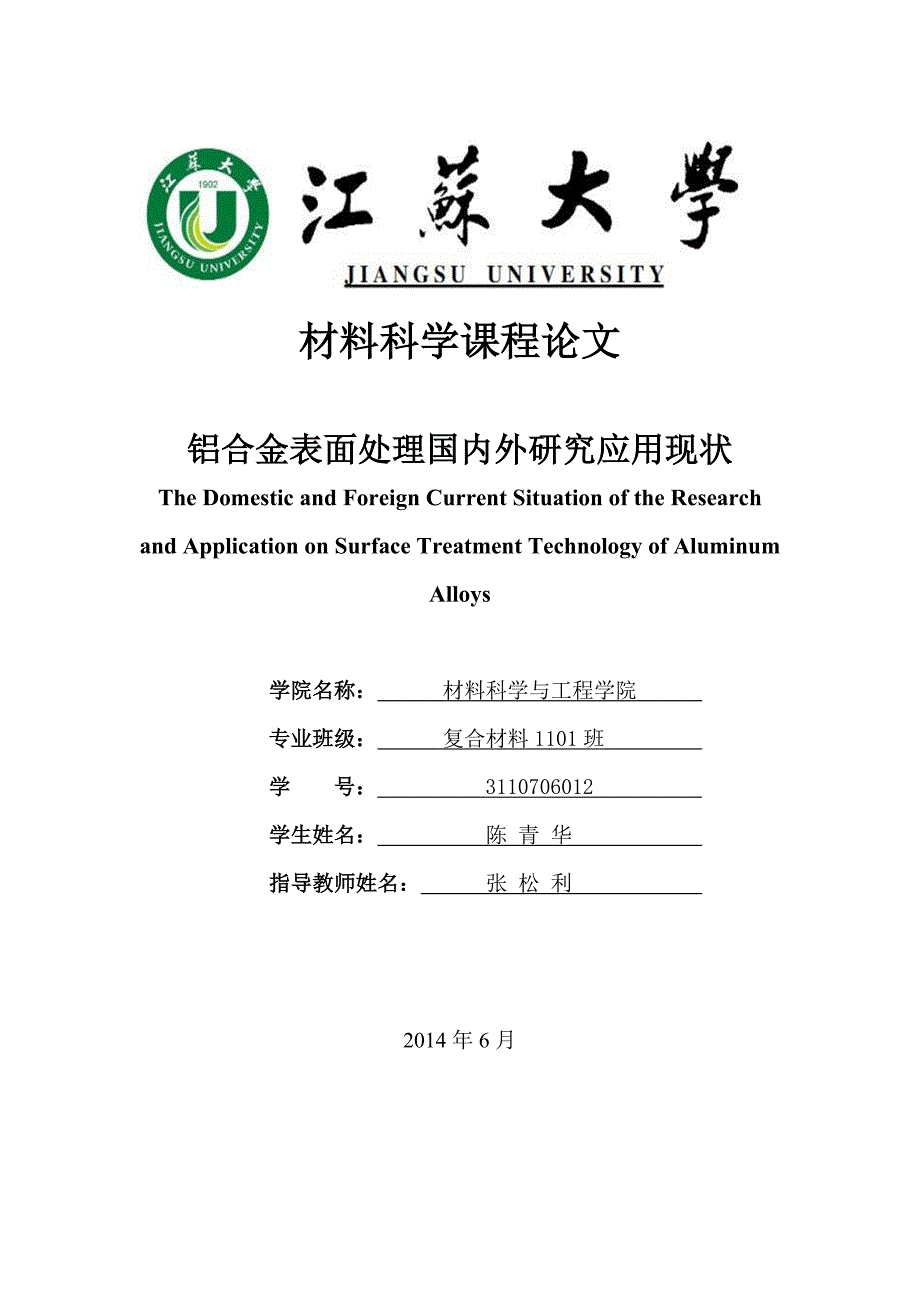 铝合金表面处理应用综述_第1页