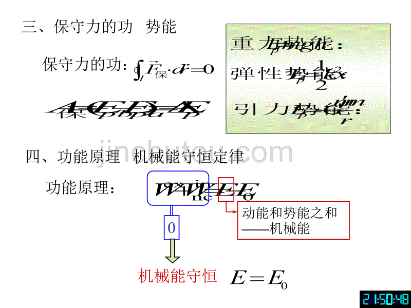 华水大学物理习题课_第2页