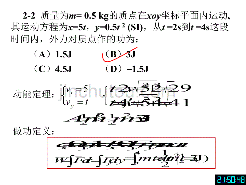 华水大学物理习题课_第5页