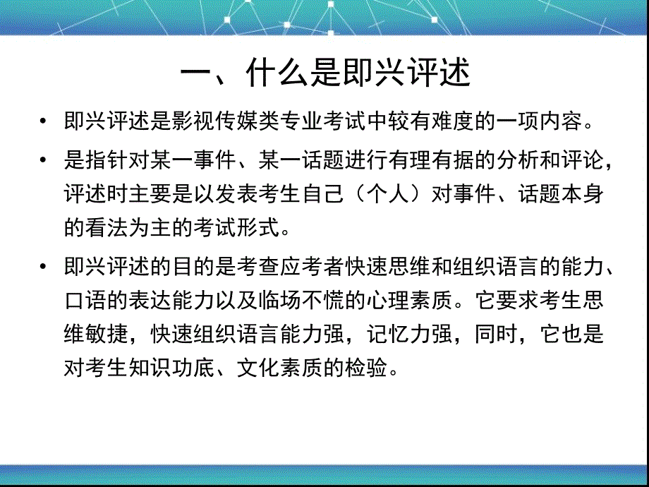 即兴评述 讲义._第2页