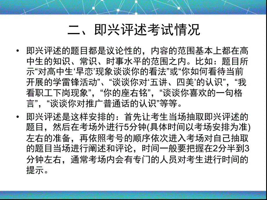 即兴评述 讲义._第3页