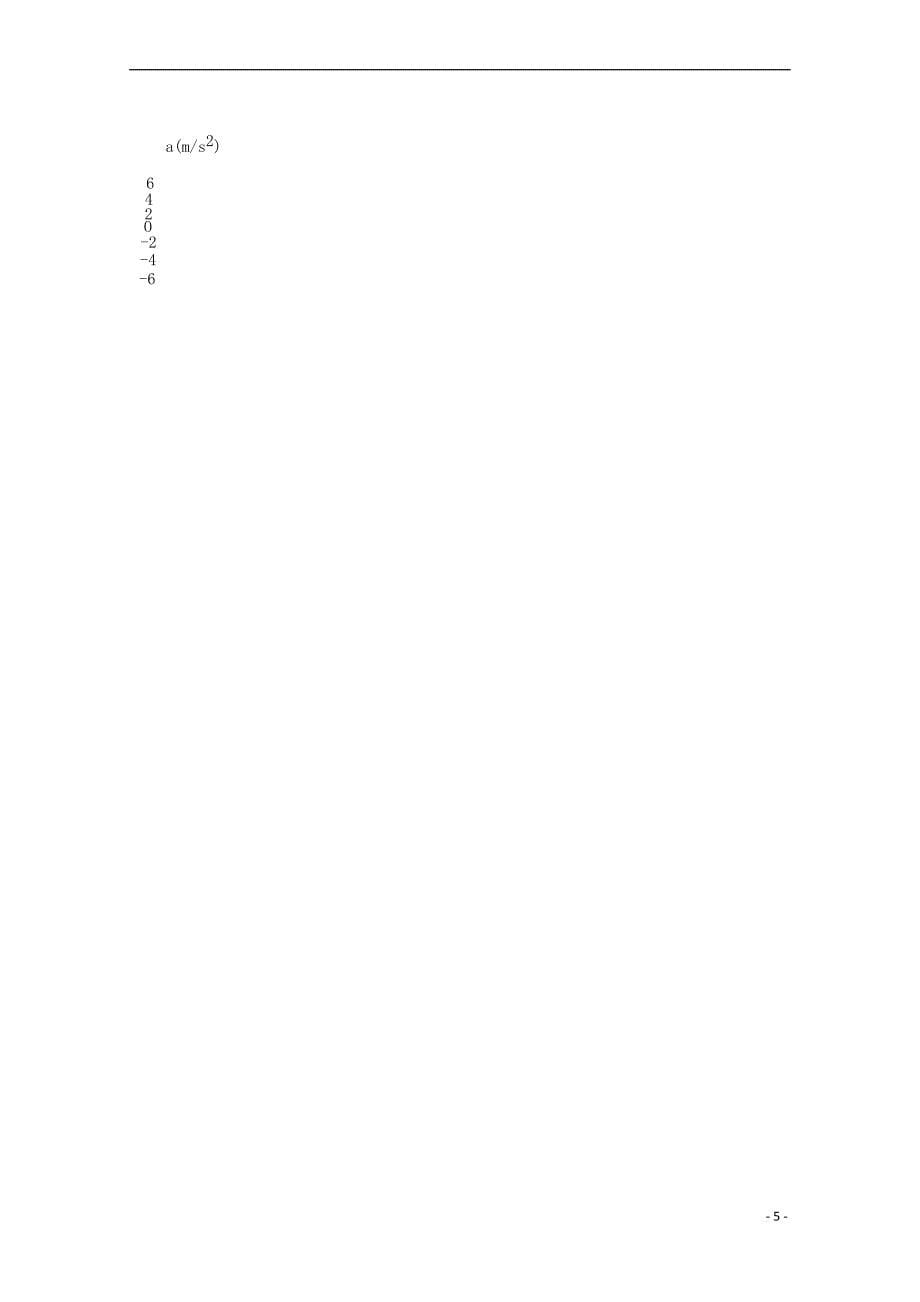 江西省高安中学2018-2019学年高一物理上学期期中试卷（A卷）_第5页