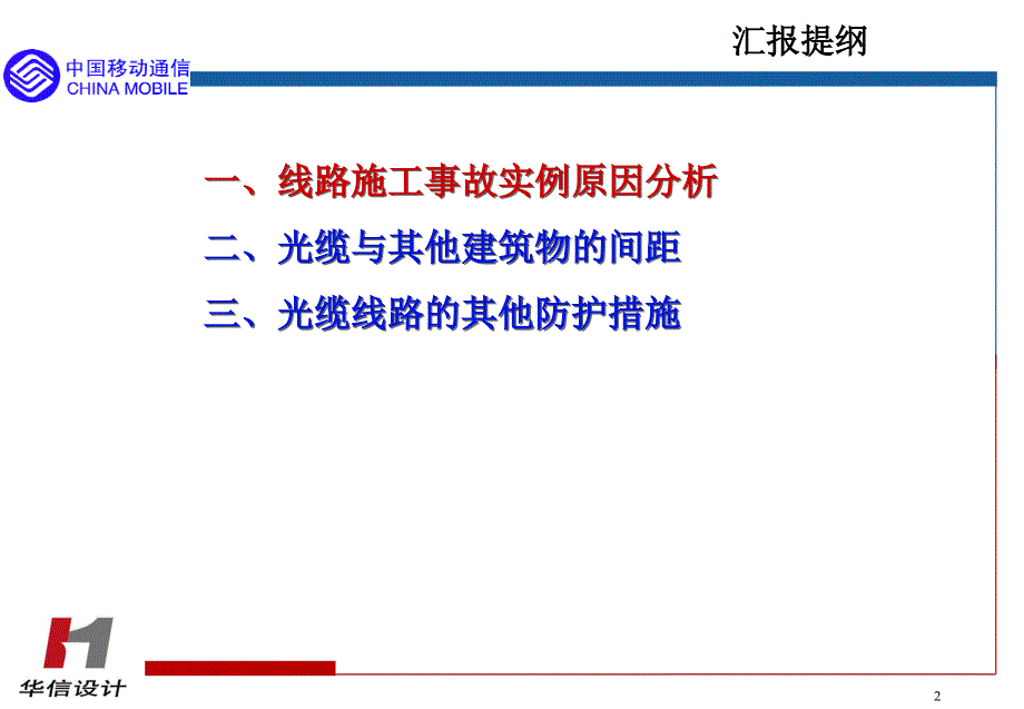 光缆施工安全培训讲座._第2页