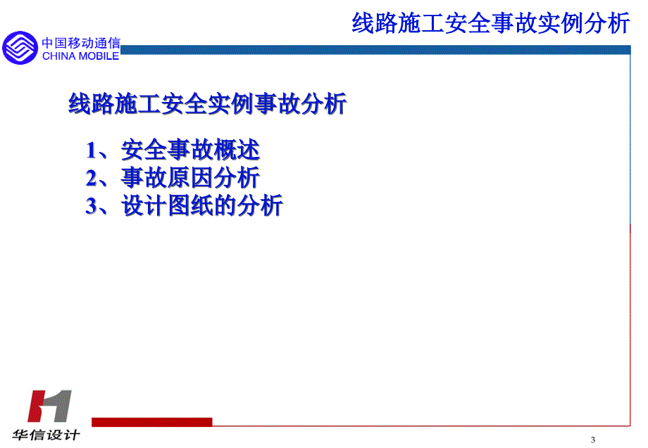 光缆施工安全培训讲座._第3页