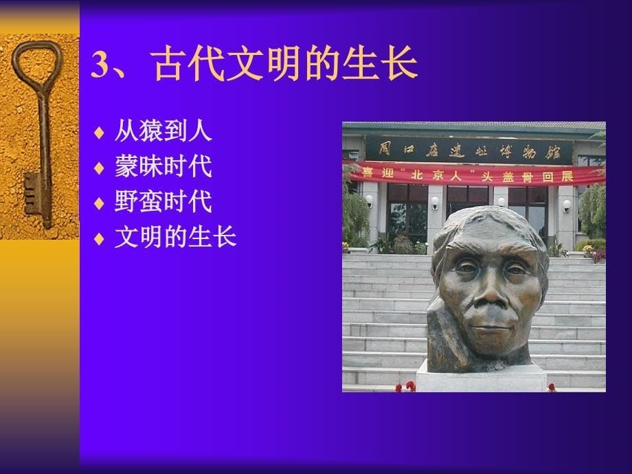 北京大学世界史通论讲古代文明的生长与衰落_第5页