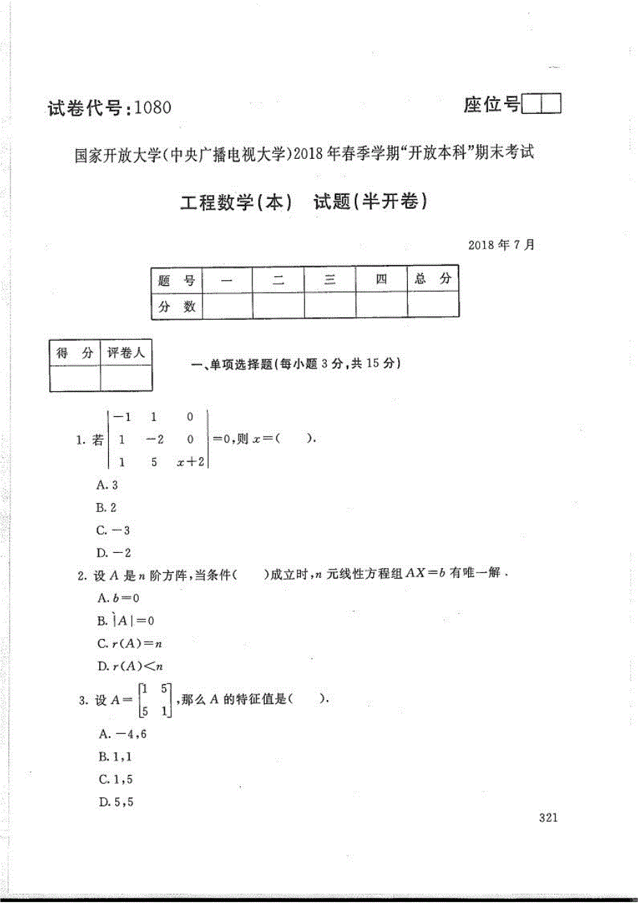 工程数学-电大2018年7月本科水利水电工程_第1页