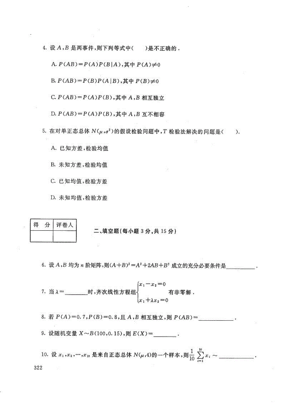 工程数学-电大2018年7月本科水利水电工程_第2页